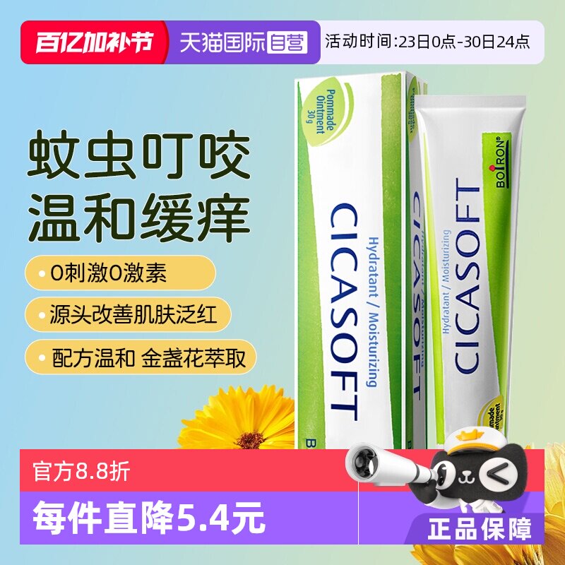 【自营】Boiron法国宝弘小绿管金盏花儿童夏季蚊虫叮咬止痒舒缓膏