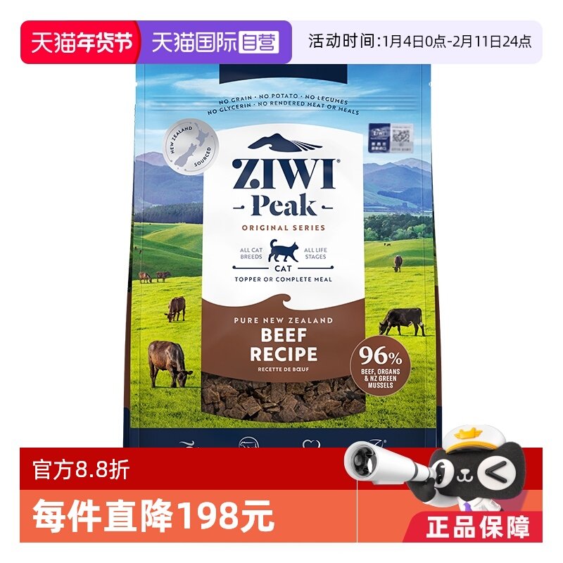 【自营】ZIWI巅峰猫粮低温风干无谷牛肉营养1kg成幼猫主食马鲛鱼,宠物/宠物食品及用品,猫全价风干/烘焙粮,淘宝优惠券,粉丝福利购,淘宝优惠卷