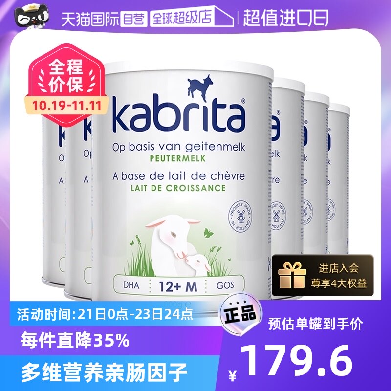 【自营】荷兰佳贝艾特儿童宝宝天然配方羊奶粉3段1-3岁800g*6罐装