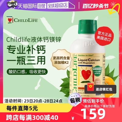 【自营】童年时光ChildLife全新升级大白瓶液体钙镁锌补钙非乳钙