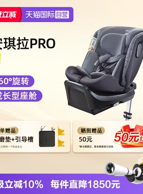 【自营】welldon惠尔顿安琪拉2pro儿童安全座椅0–12岁pro