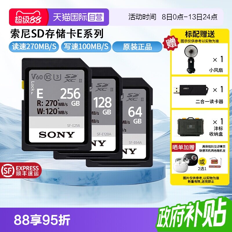 索尼SD存储卡读速高达270MB/s图片