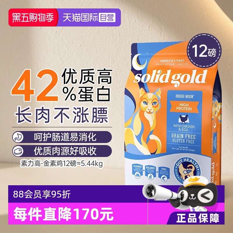 金装素力高猫粮幼猫期全价成猫