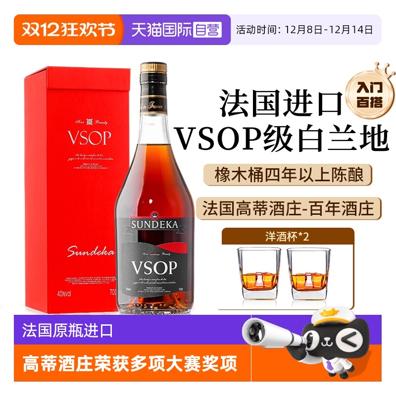 【自营】法国原瓶进口VSOP白兰地调酒基酒鸡尾酒洋酒烈酒单礼盒装