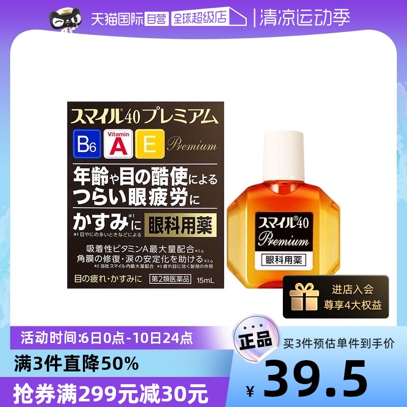 【自营】日本LION狮王舒缓眼疲眼药水滴眼液15ml疲劳进口修复角膜