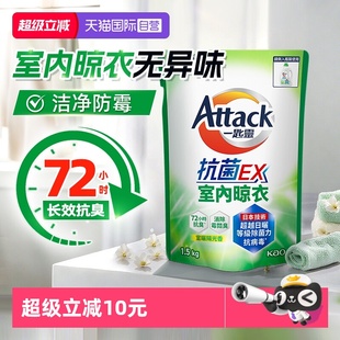 【自营】进口花王洁霸洗衣液阴雨天专用除臭防霉抗菌补充装1.5kg