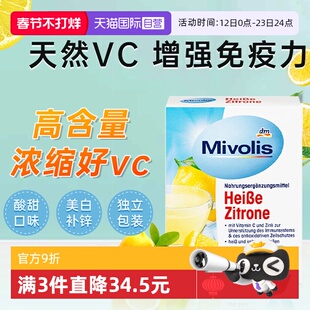 【自营】dm德国Mivolis柠檬维生素c冲剂提高免疫力VC美提亮白正品