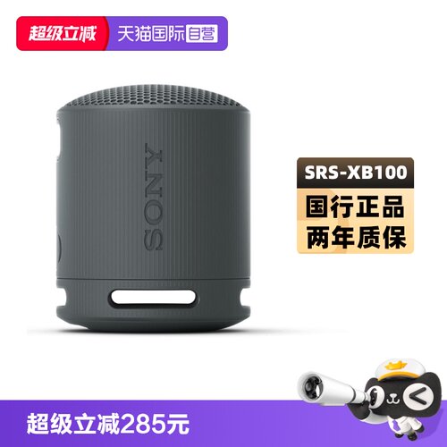 Sony/索尼SRS-XB100无线蓝牙音箱