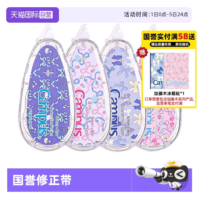 国誉加藤木2025新款修正带