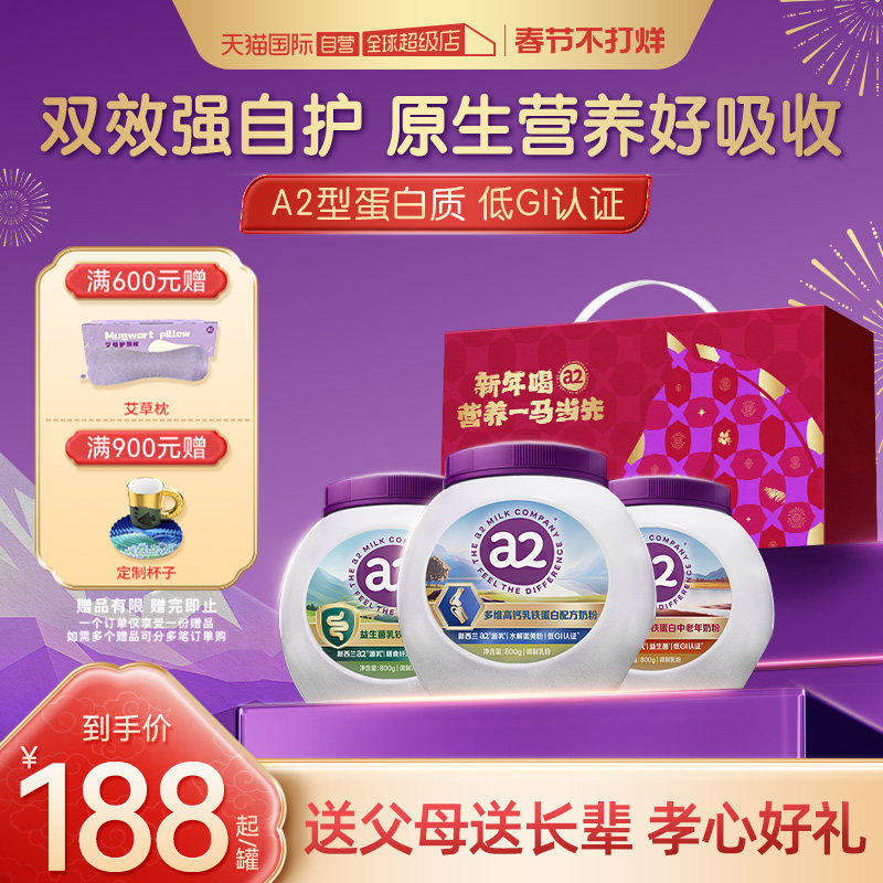 【自营】a2乳铁蛋白奶粉益生菌富硒全家营养品高钙紫吨吨新年送礼