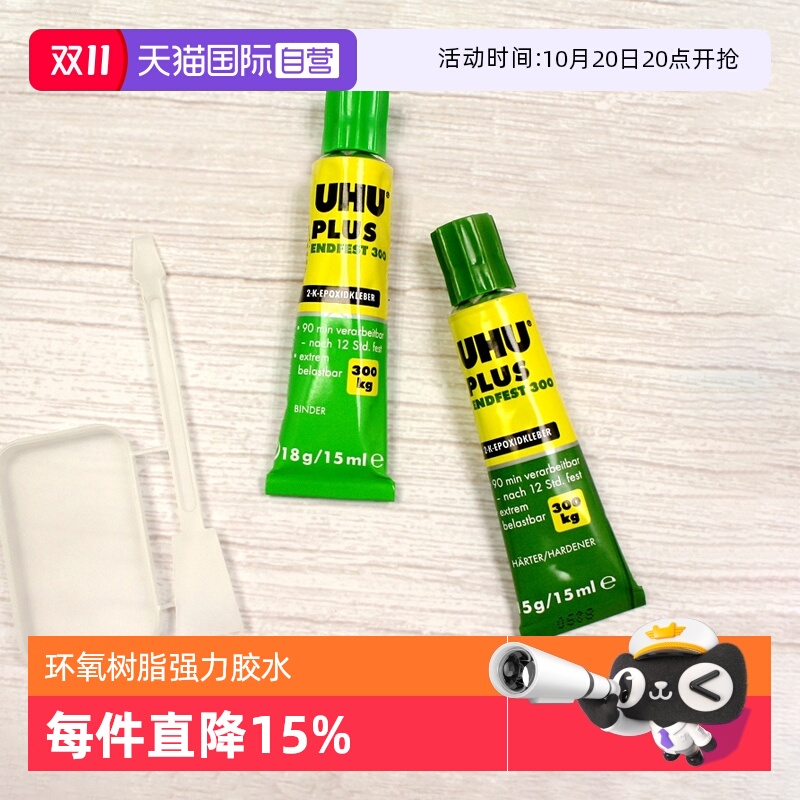 德国UHU友好牌AB胶300KG承重