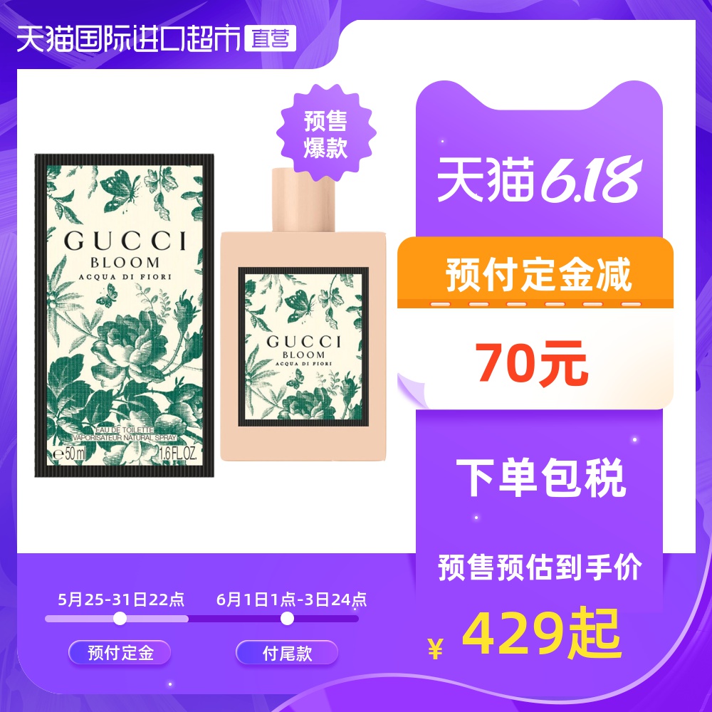 意大利Gucci古驰进口Bloom Acqua Di Fiori 繁花之水淡香水女50ml
