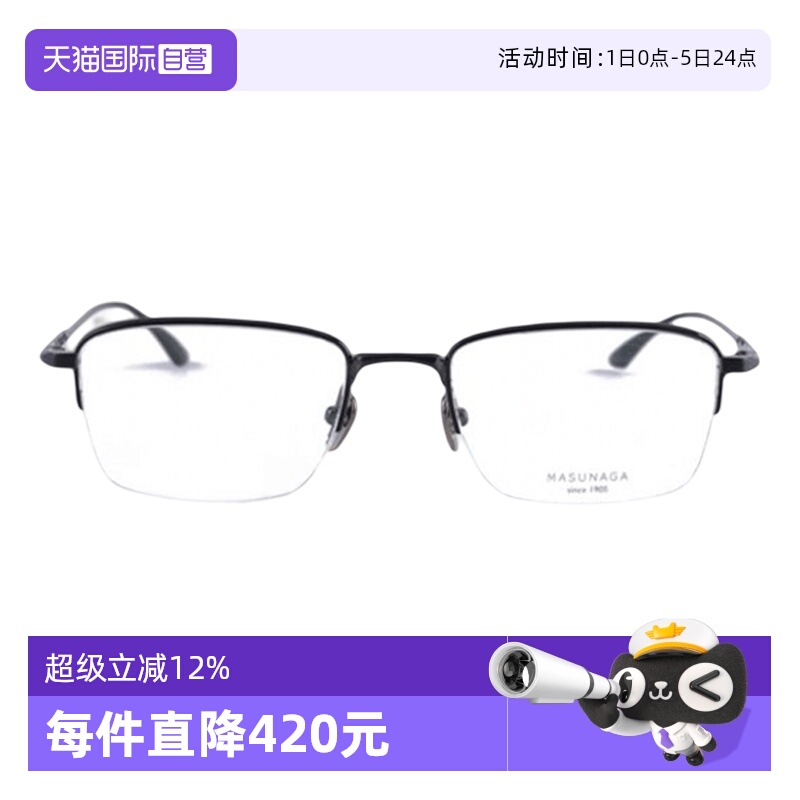 狂飙高启兰同款眼镜MASUNAGA增永