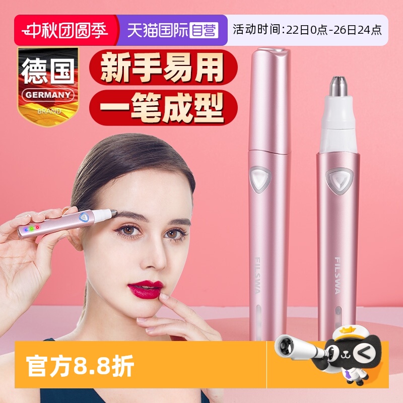 德国电动修眉刀一笔成型USB充电
