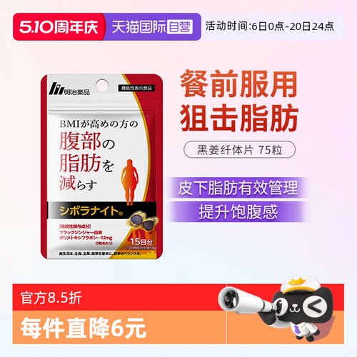 明治药品纤体丸阻击局部脂肪