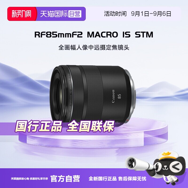佳能全画幅微单镜头RF85F2图片