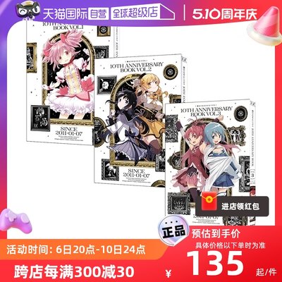 【自营】现货 日文原版 漫画 魔法少女小圆 十周年纪念书 1-3 魔法少女まどか マギカ 10th Anniversary Book