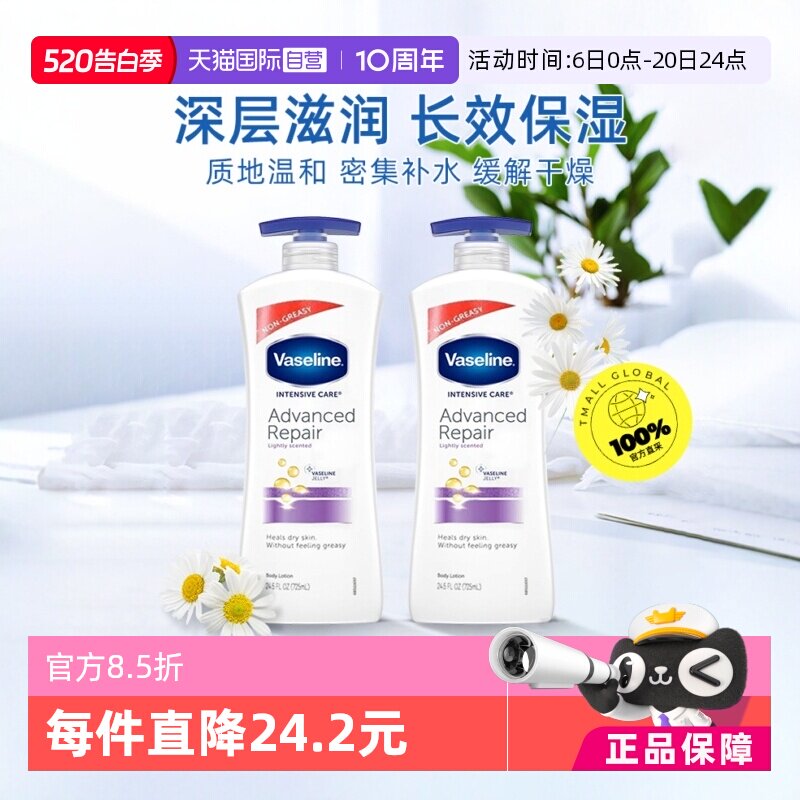 【自营】凡士林倍护特润洋甘菊身体乳725ml*2滋润保湿牛奶质地