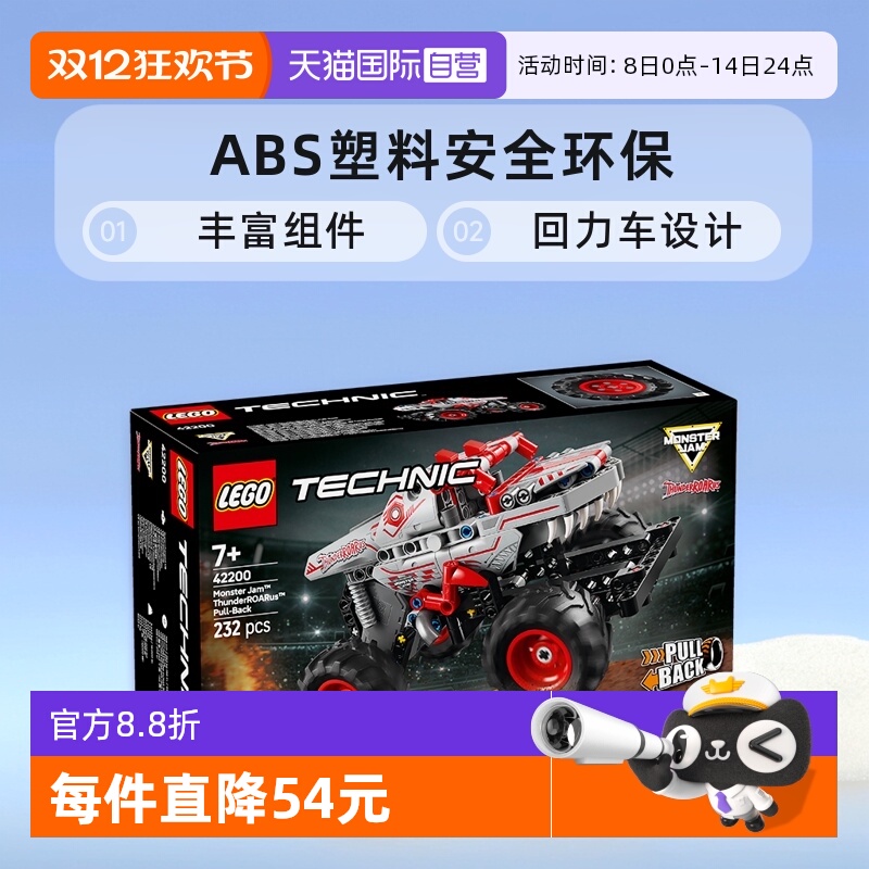 【自营】LEGO乐高42200怪物猛犬车回力车积木玩具送礼推荐