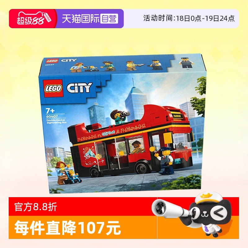 乐高60407红色双层观光巴士