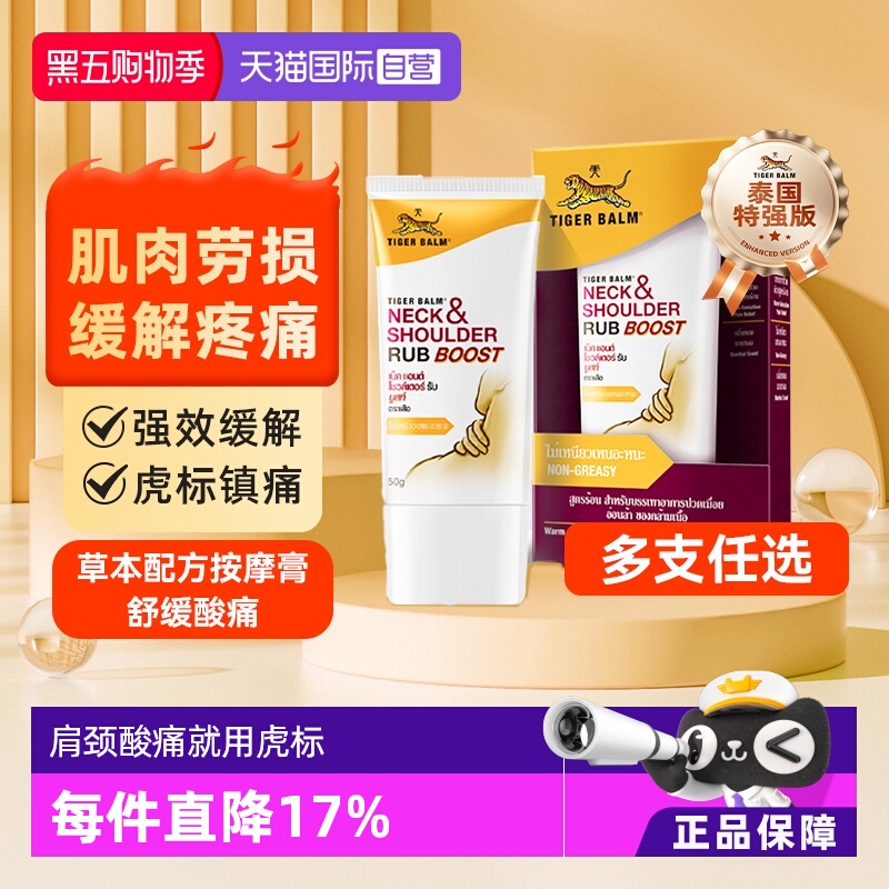 【自营】泰国TigerBalm虎标肩颈舒颈肩霜虎牌特强50g多只装按摩膏