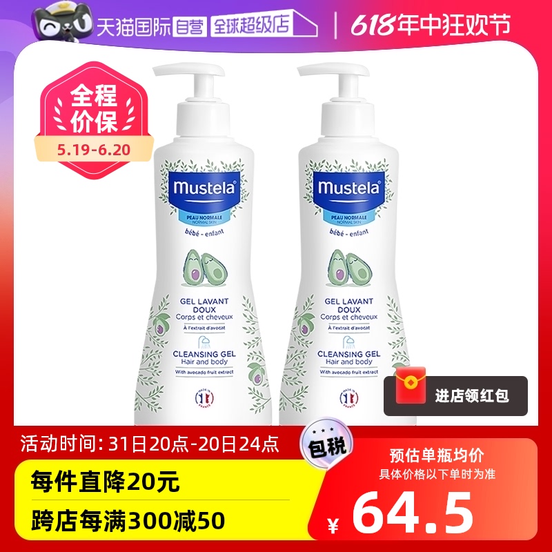【自营】妙思乐Mustela进口婴儿洗发沐浴露500ml*2保湿温和洁净