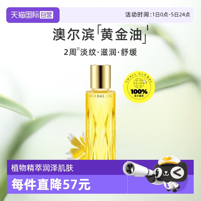 【自营】正品澳尔滨三重卓能活妍精华油40ml黄金油保湿滋润植萃