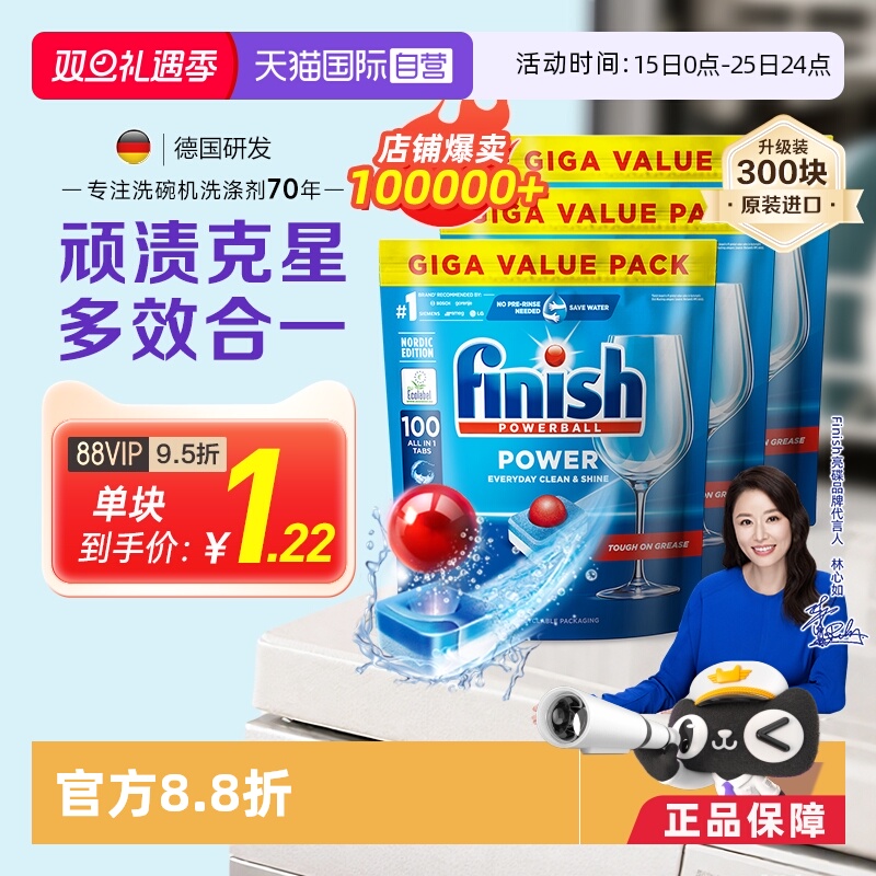 finish亮碟多效合一洗碗块100粒