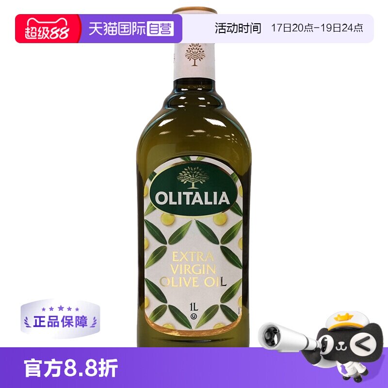 【自营】意大利进口 olitalia奥尼特级初榨橄榄油1000ml