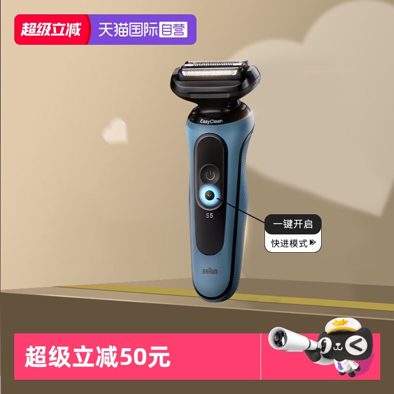 博朗往复式剃须刀5系Pro