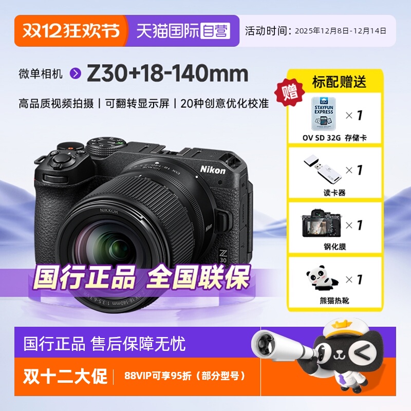 ӪNikon῵Z30 18-140׻ż΢vlog 6554.05Ԫ