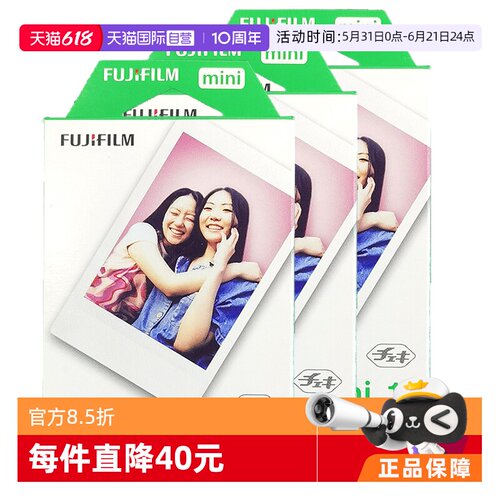 【自营】Fujifilm/富士拍立得mini7+/8/9/11/25/40/90 /12 10张白边 mini系列通用 适配mini12 拍立得相纸