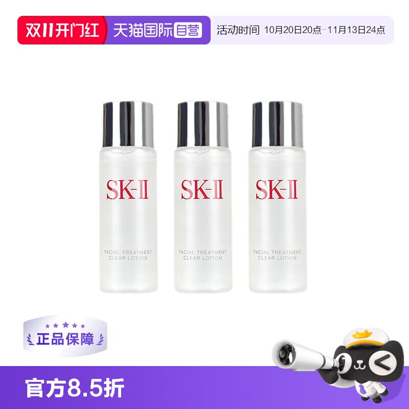 SKII所有肤质保湿补水