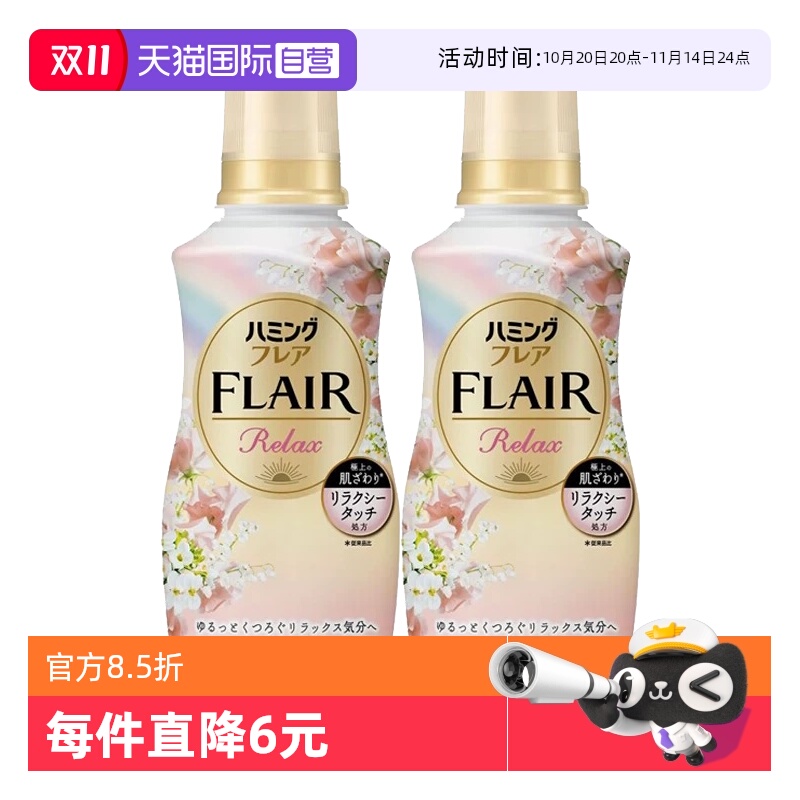 【自营】【包邮】2瓶日本原装进口花王香水柔顺剂亲肤防静电