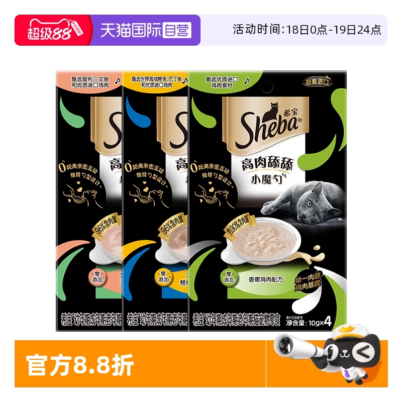 【自营】sheba希宝小魔勺猫咪零食猫条成幼猫营养湿粮补水猫罐头