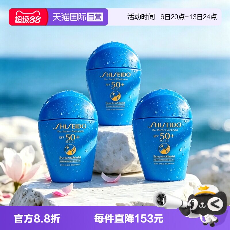 【自营】Shiseido/资生堂蓝胖子高倍防晒乳霜清爽隔离霜15ml*3