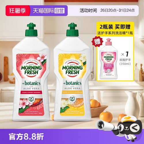 MorningFresh超浓缩护手洗洁精