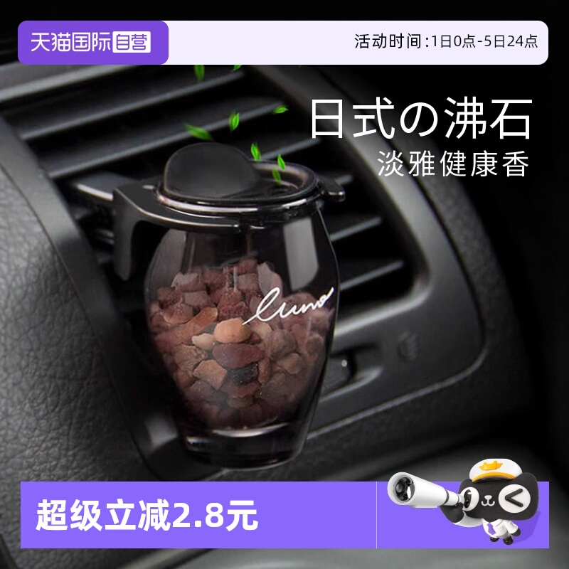【自营】快美特沸石车载香薰扩香石香氛出风口汽车香薰车用香水