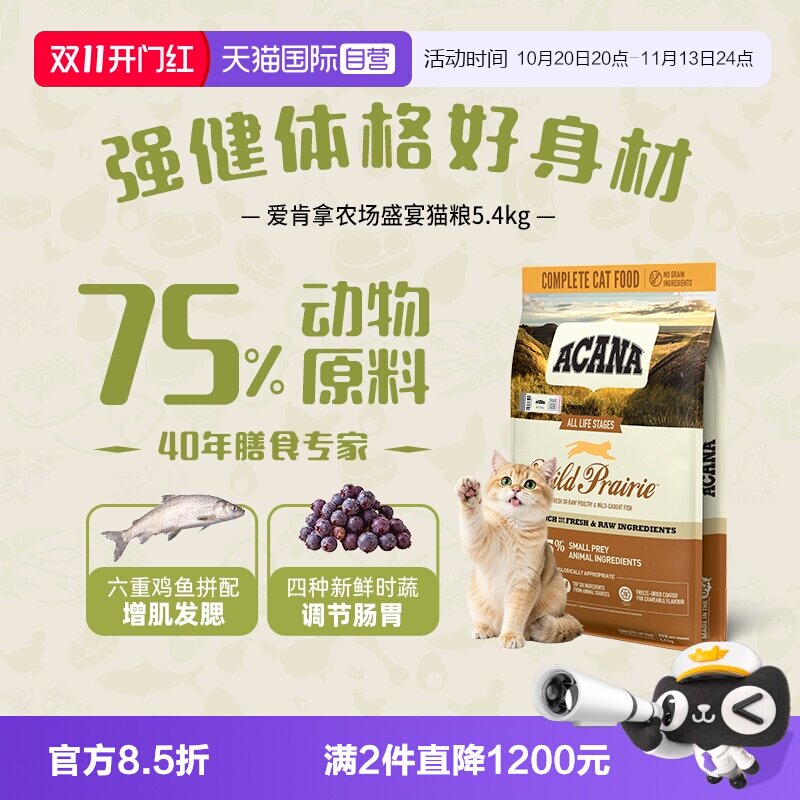 ACANA爱肯拿农场盛宴5.4kg