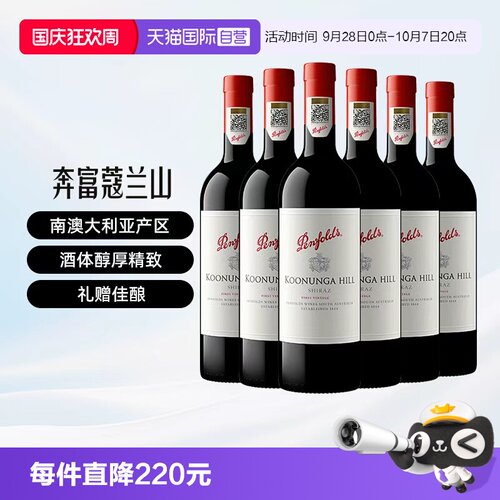 【自营】奔富/Penfolds蔻兰山西拉/设拉子干红葡萄酒原瓶进口整箱