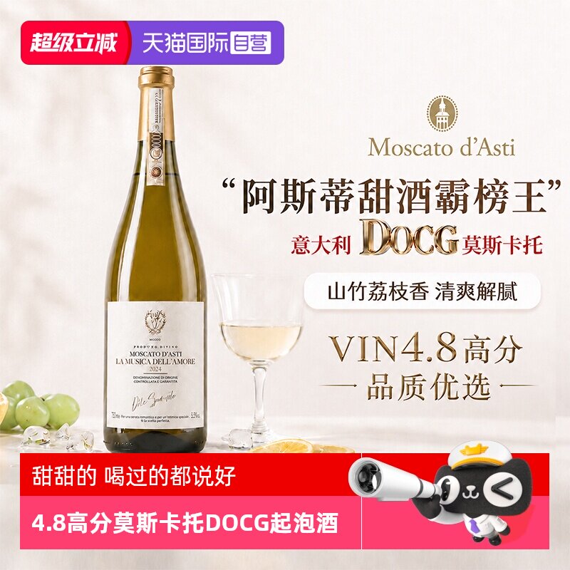 【自营】进口莫斯卡托帕蒂天使起泡酒香槟气泡甜白葡萄酒礼物礼盒