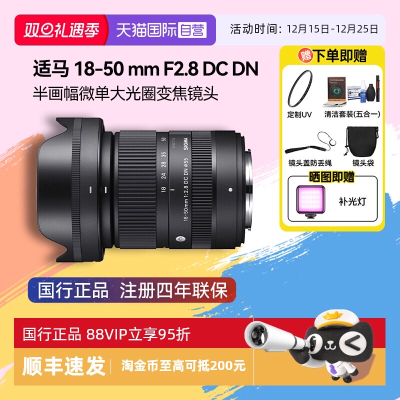 自营微单镜头适马18-50
