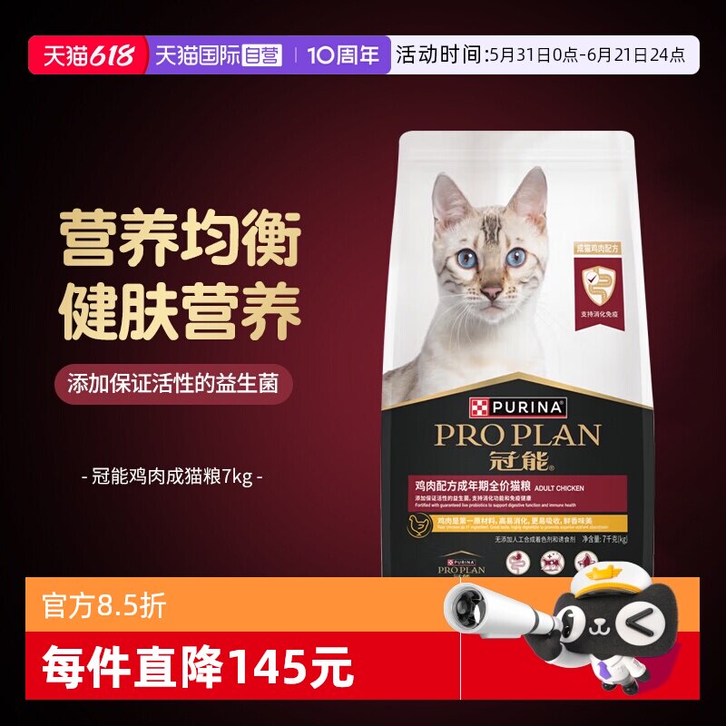 冠能鸡肉味成猫粮7kg 248.9元 - 86线报