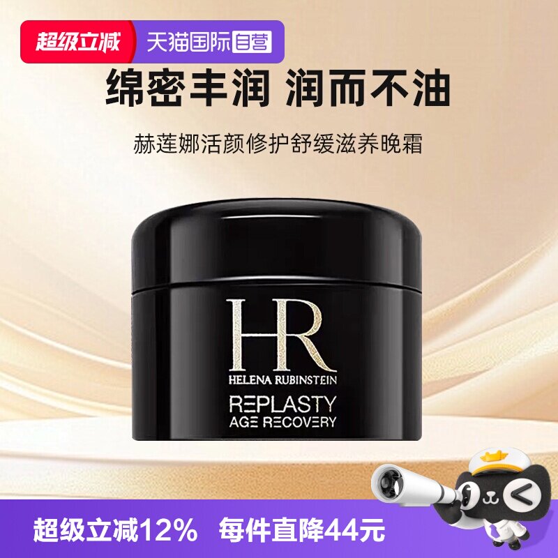【自营】HR/赫莲娜黑绷带面霜小样保湿紧致活颜修复舒缓晚霜 5ml