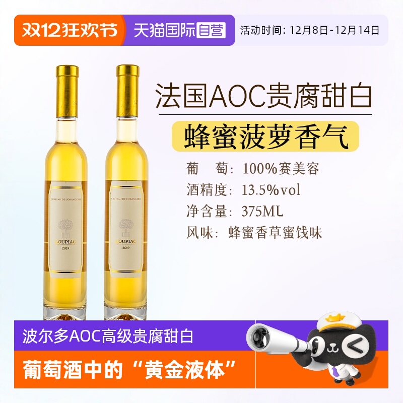 【自营】原瓶进口法国波尔多橙堡贵腐酒AOC级甜白葡萄酒赠香槟杯