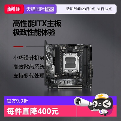 【自营】ASUS/华硕 ROG STRIX X870-I GAMING WIFI 台式机ITX主板