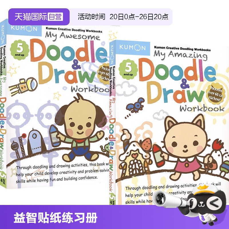 【自营】My Amazing Awesome Doodle Draw Workbook Kumon 公文式 我的神奇/超酷涂画书 益智活动 赠贴纸 涂鸦练习册 英文原版进口