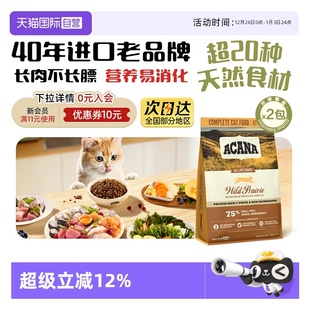爱肯拿牧场鸡肉猫粮农场盛宴1.8kg 40年畅销品牌 2包 自营