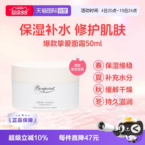 bonpoint面霜100ml法国滋润保湿