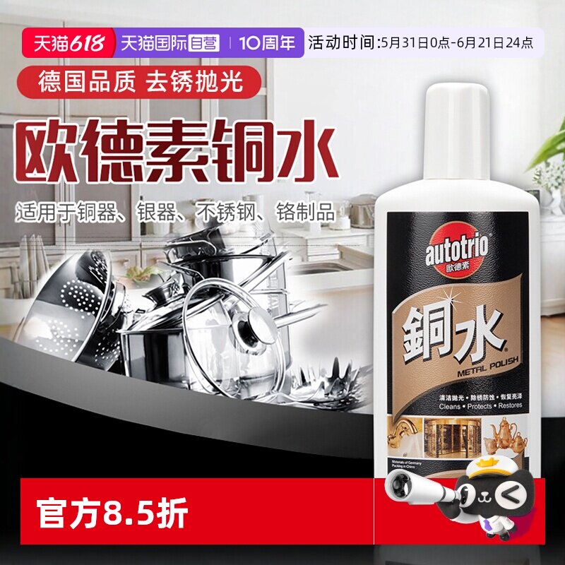 【自营】德国AUTOSOL欧德素洗铜水除锈防锈抛光去氧化金属擦亮膏